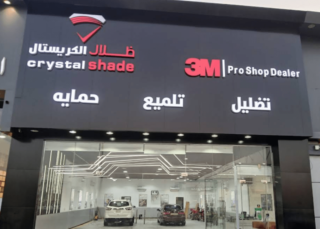 ظلال الكريستال – حي الإزدهار – الرياض