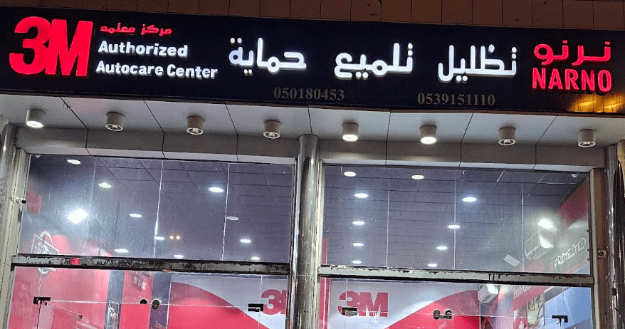 نارنو الياسمين 